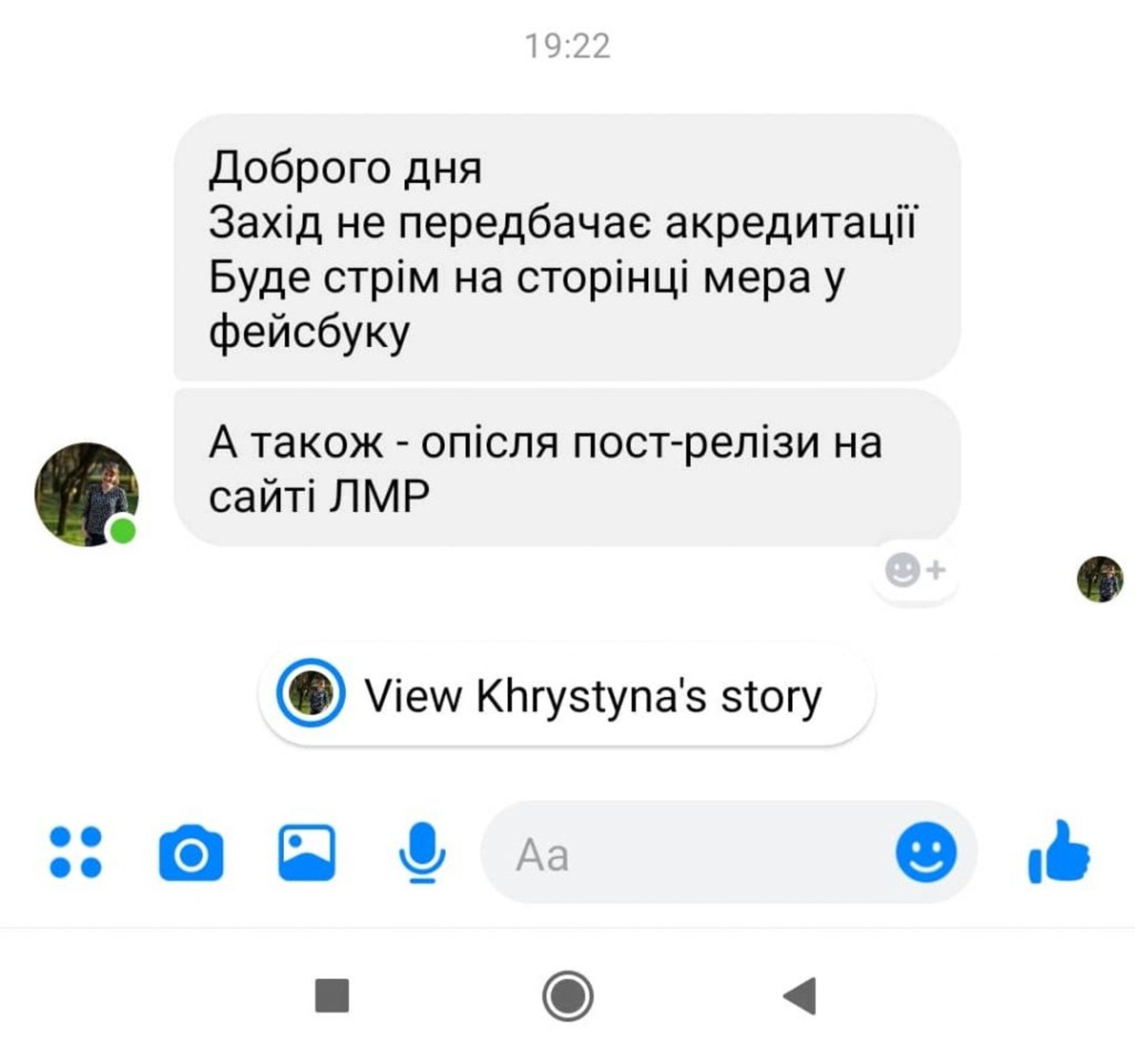 Скрін із листування з Христиною Процак