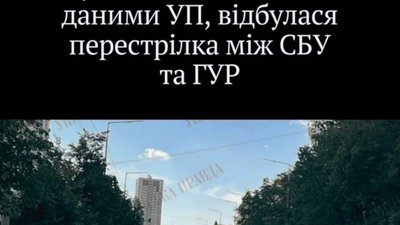 У Києві сталась скандальна стрілянина