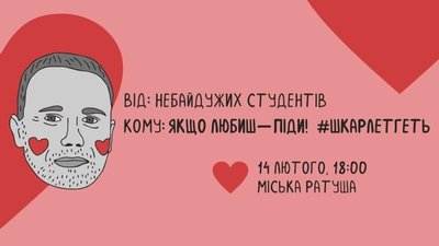 У Львові студенти проведуть бал у центрі міста
