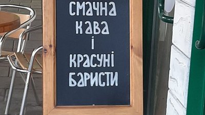Фото дня: як запрошують на каву у Львові