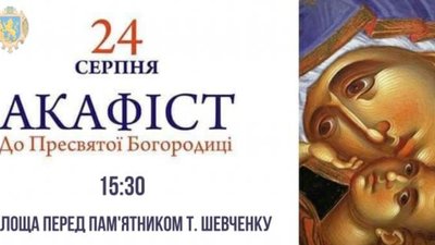 Капела «Дударик» запрошує на Акафіст до Пресвятої Богородиці з нагоди Дня Незалежності України
