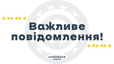 На Львівщині ввели графіки відключення світла