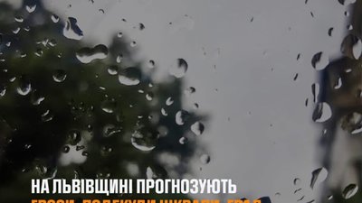 На Львівщині прогнозуються грози, подекуди шквали, град