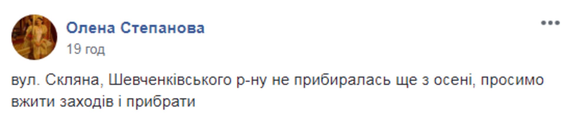 Скриншот ФБ/Гаряча лінія міста Львова