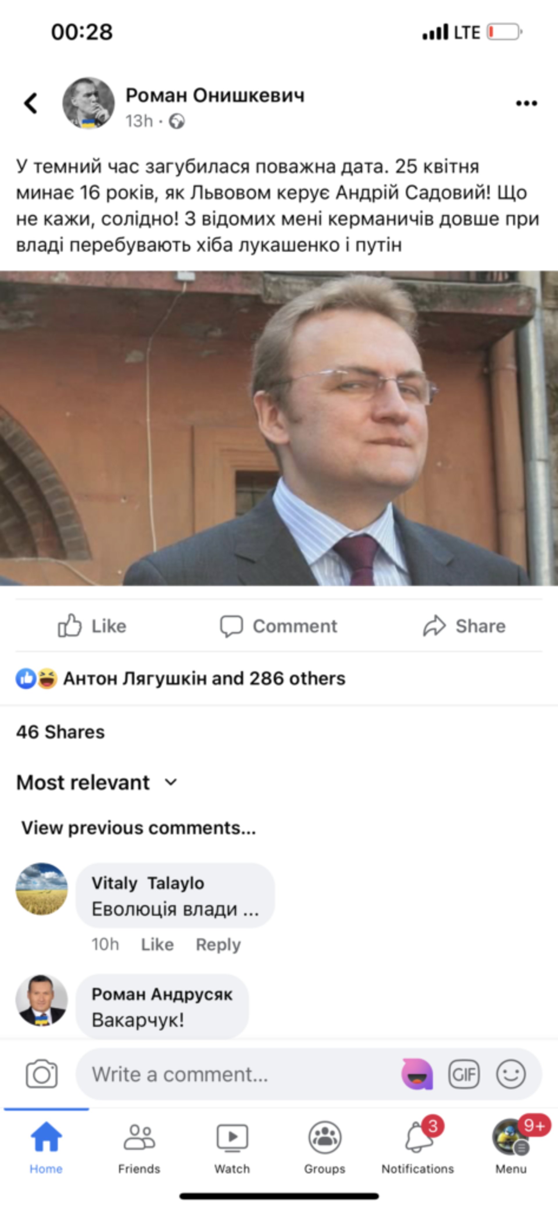 Скрін допису Романа Онишкевича