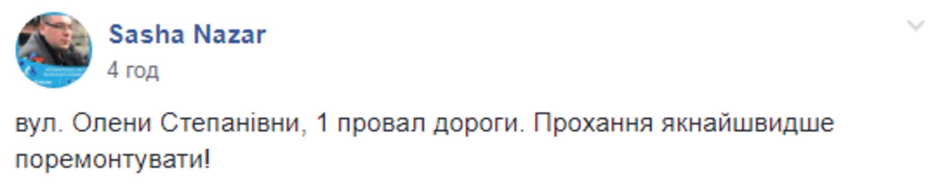 Скриншот ФБ/Гаряча лінія міста Львова