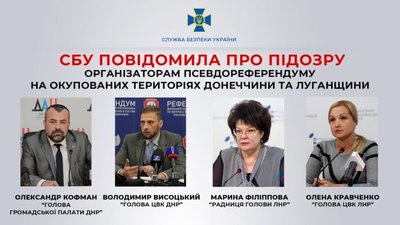 ​​СБУ повідомила про підозру організаторам псевдореферендуму на окупованих територіях Донеччини та Луганщини