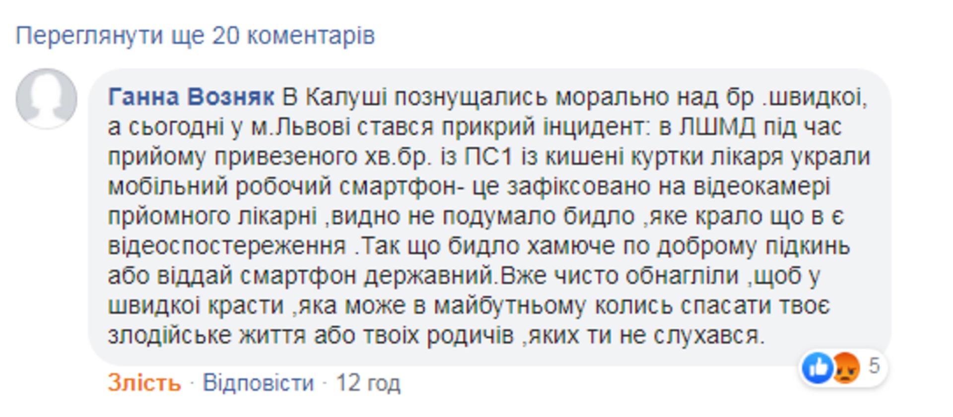 Скриншот ФБ/"Сама "швидка" допомога"