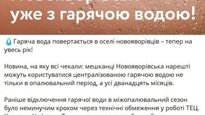 На Львівщині у місті відновили подачу гарячої води