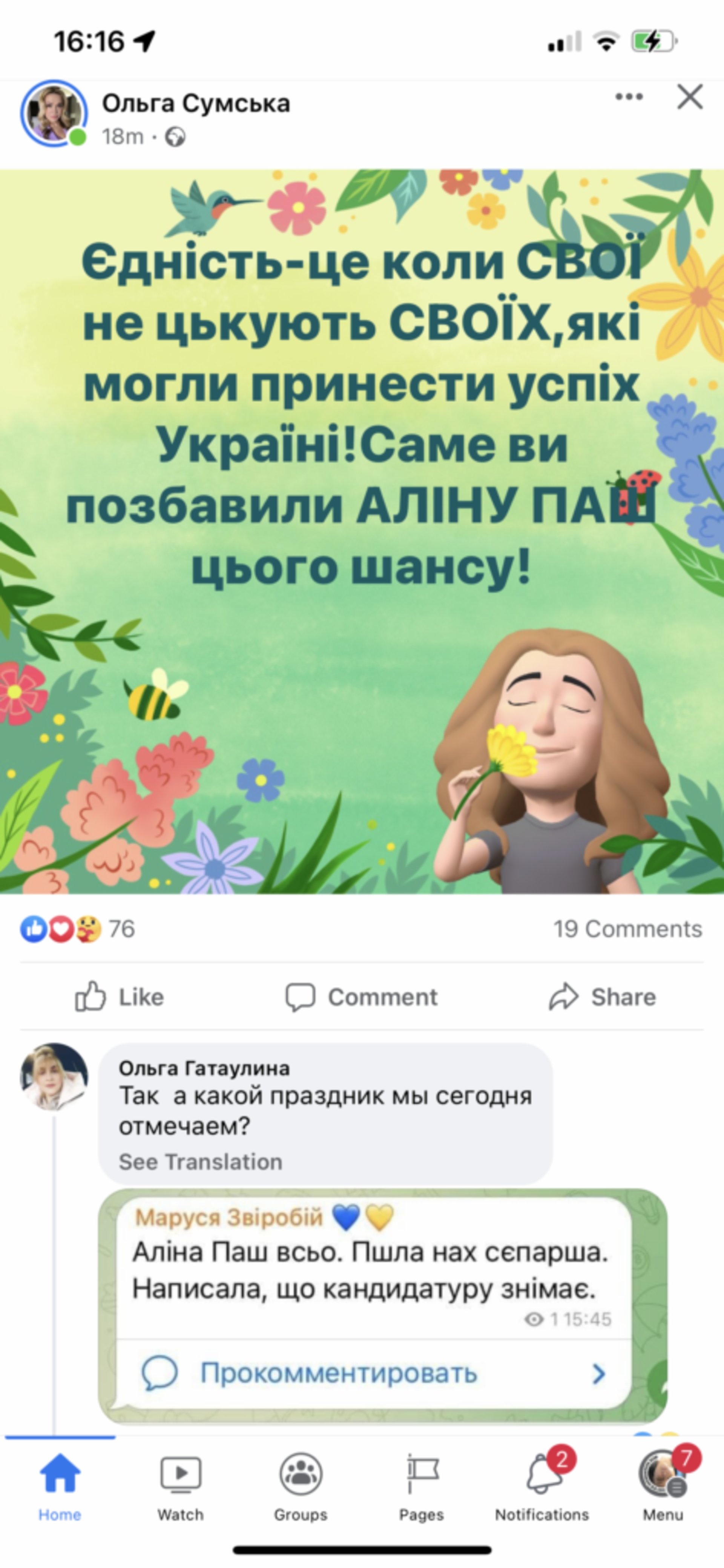 Скрін допису Ольги Сумської