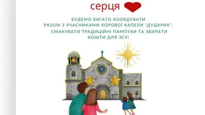 У Львові відбудеться традиційне "Різдво від серця до серця»