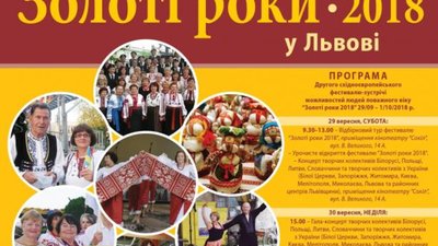 На Львівщині відбудеться фестиваль людей поважного віку