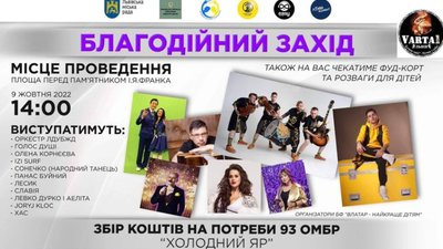 Львів'ян запрошують на благодійний концерт для підтримки 93 ОМБр «Холодний Яр»