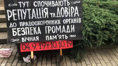 У Львові похоронили довіру до поліції