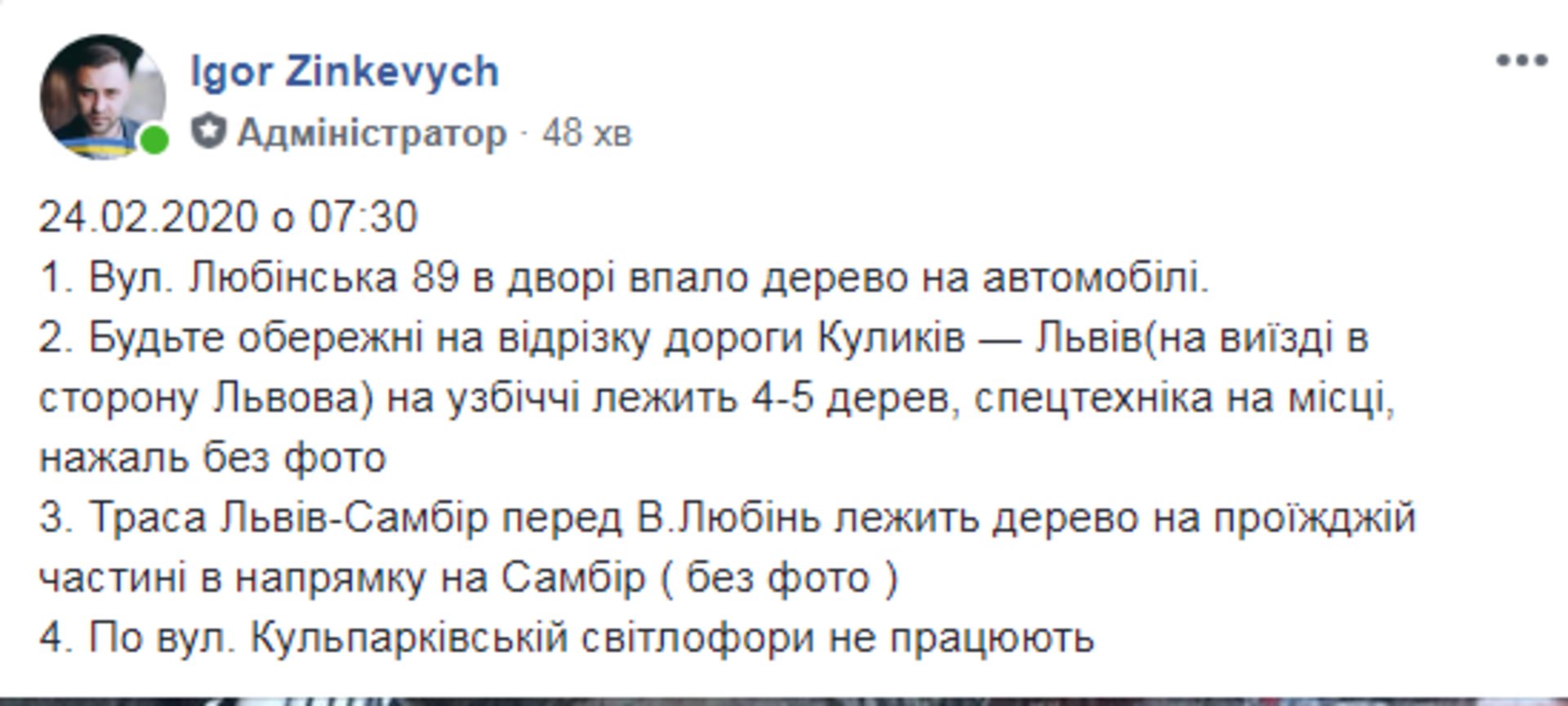 Скриншот ФБ/"Варта 1"