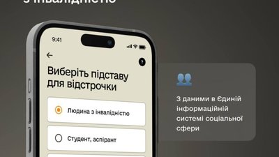 У "Резерв+" з'явилася можливість отримати відстрочку для людей з інвалідністю