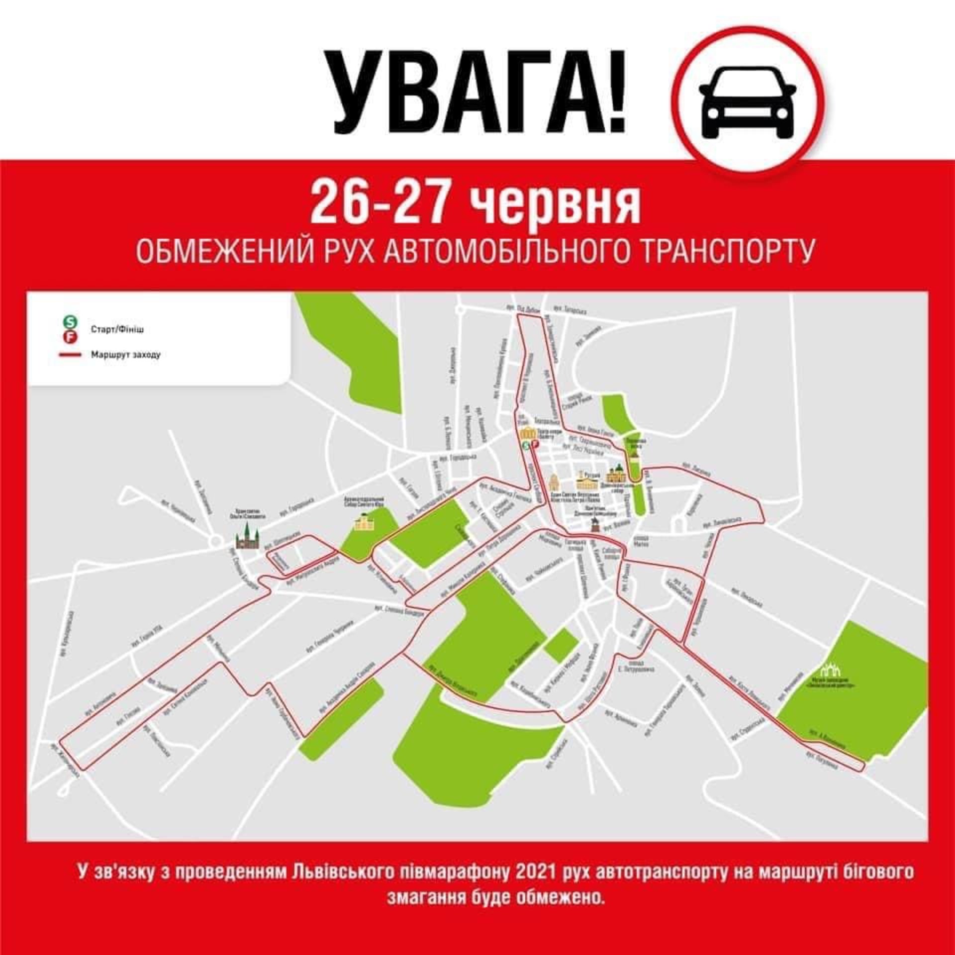 Центр Львова перекрили для проїзду
