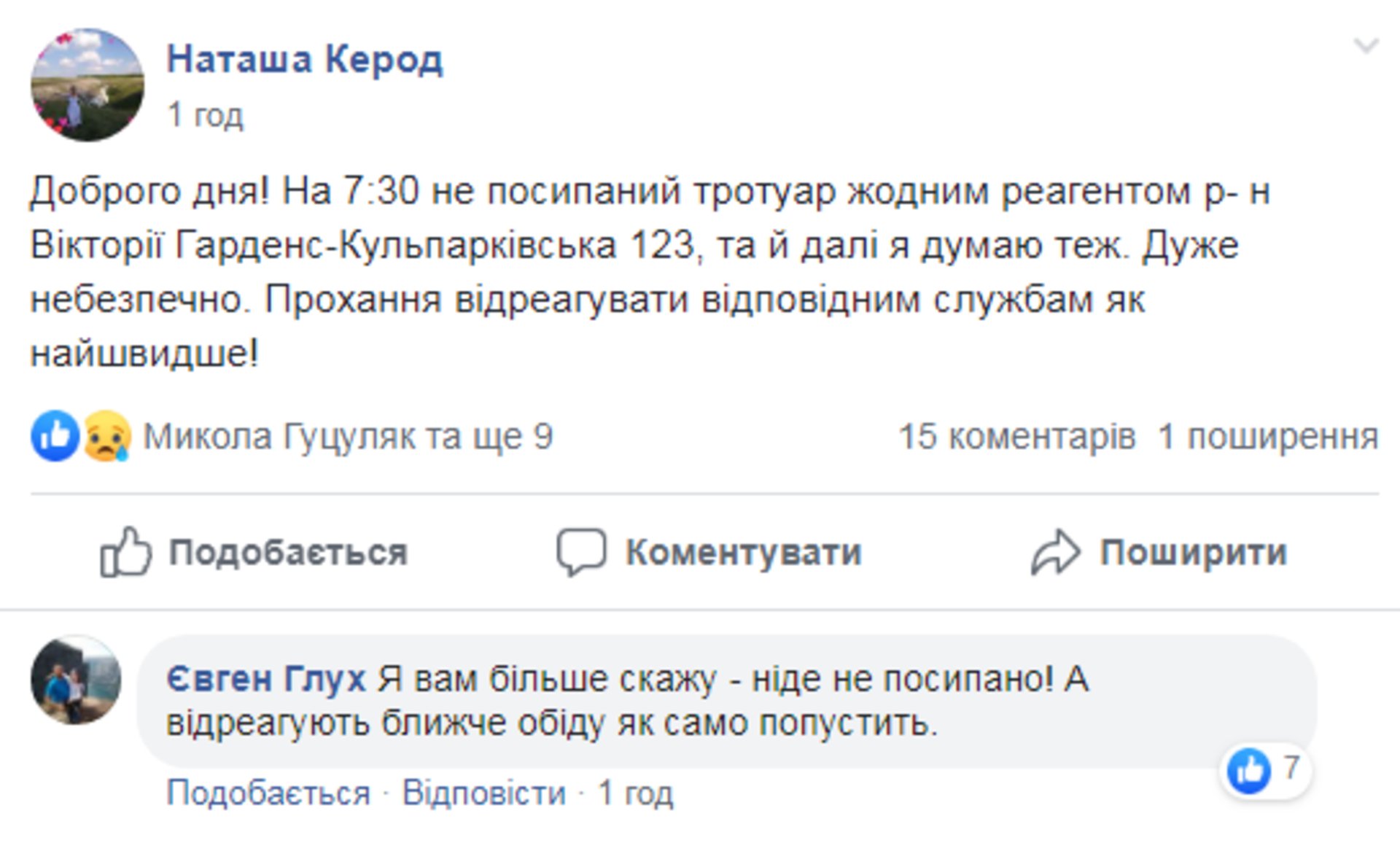 Скриншот ФБ/Гаряча лінія міста Львова