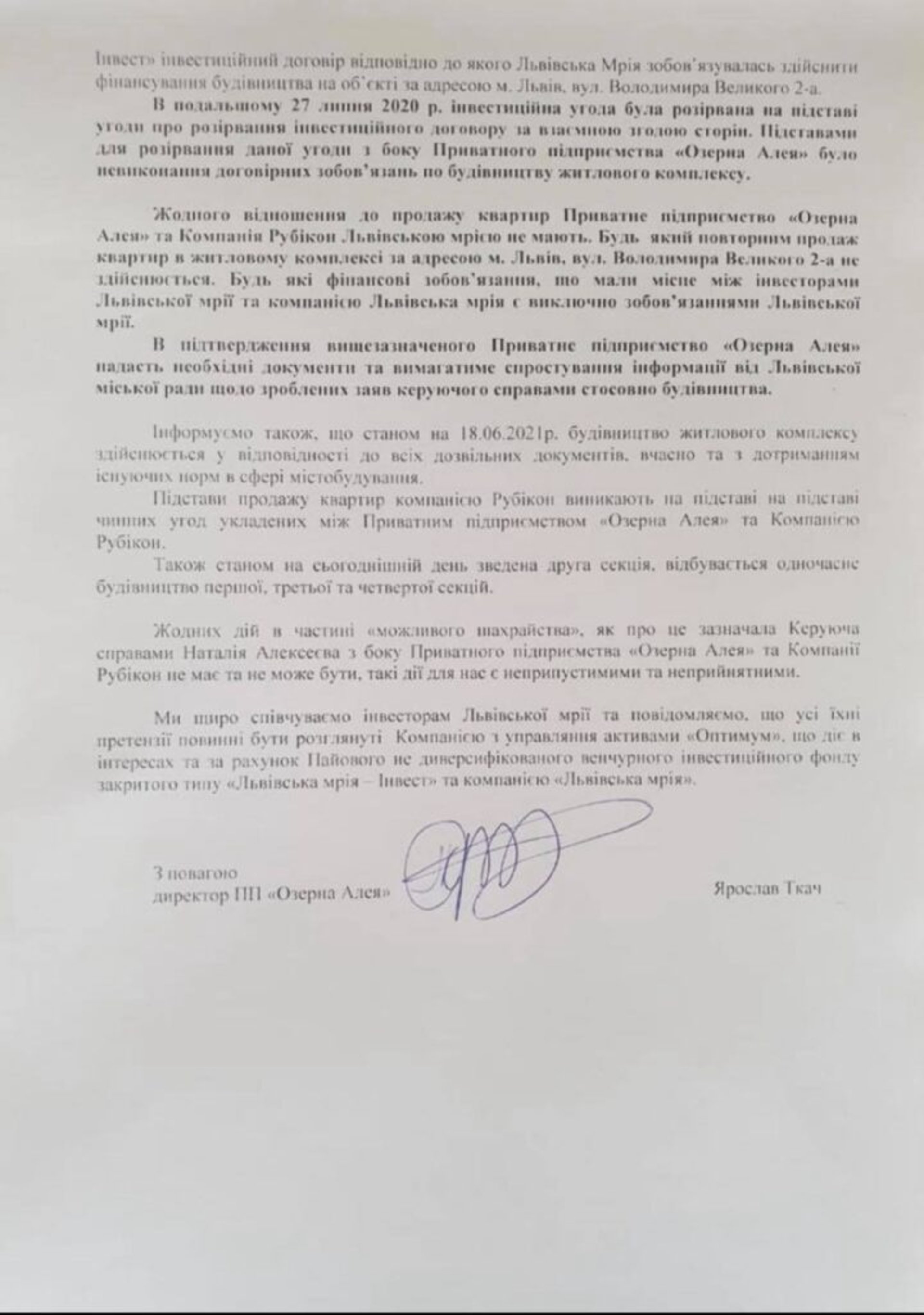 заява керівника ПП «Озерна Алея»