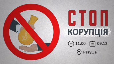 У Львові під Ратушею проведуть театралізований перформанс про корупцію