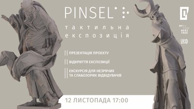У Львові презентуватимуть проект про Пінзеля
