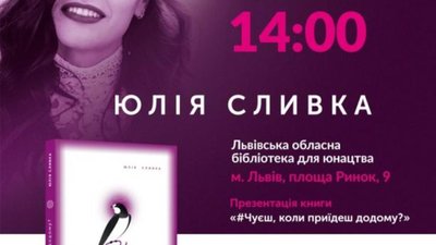 На Львівщині презентують першу в Україні інстаґрам-книгу