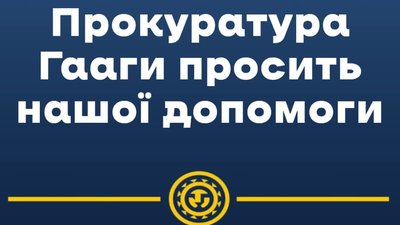 Прокуратура Гааги просить надсилати матеріали про воєнні злочини росіян