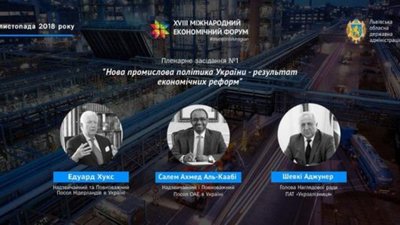 У межах Міжнародного економічного форуму розглянуть нову промислову політику України