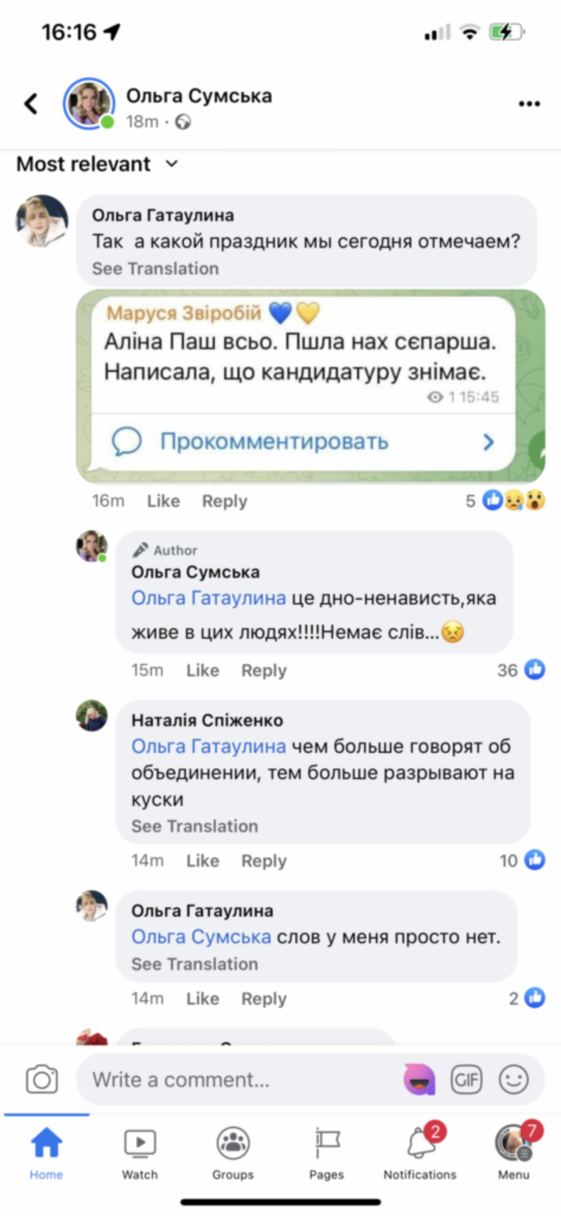Скрін коментарів із ФБ-сторінки Сумської