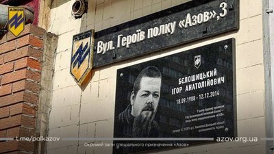 У Києві офіційно відкрили вулицю Героїв полку «Азов»