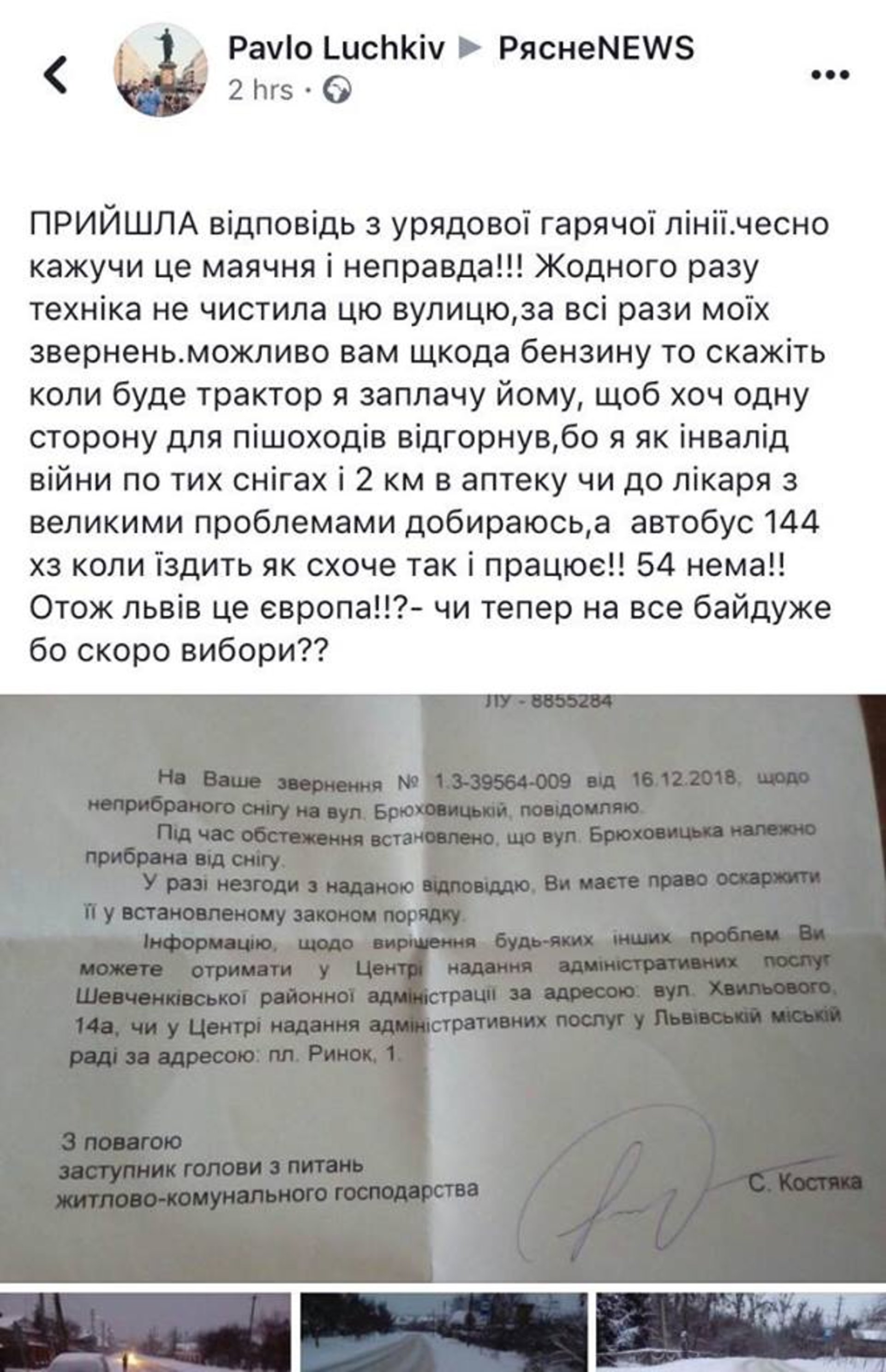 Як у Садового прибирають сніг "на паперах"