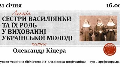 Львів’ян запрошують на лекцію Олександра Кіцери