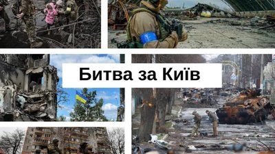 Битва за Київ, яка змінила хід війни