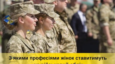 В Україні з 1 жовтня на військовий облік ставитимуть жінок