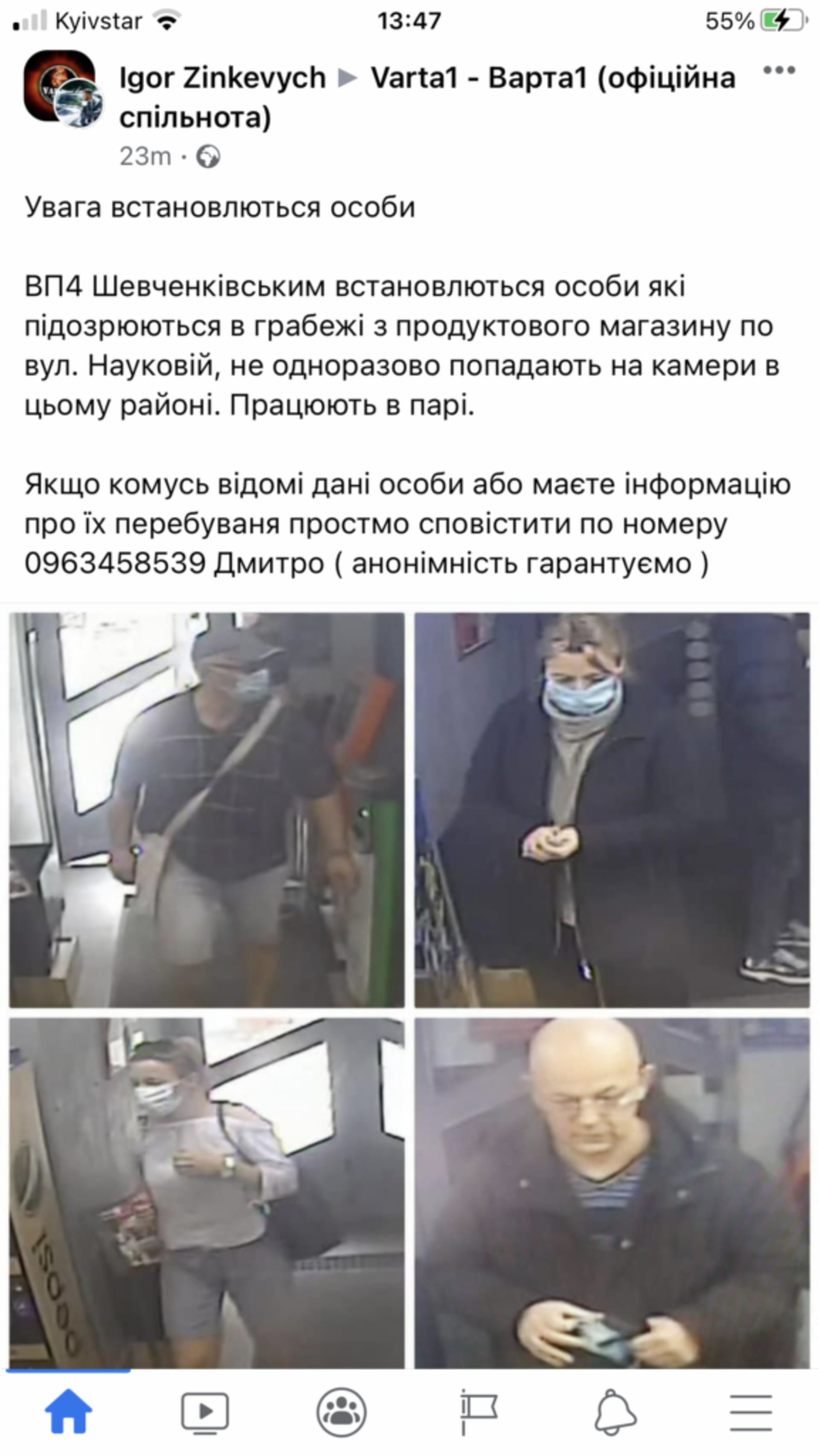 У Львові розшукують злодіїв, які обкрадають продуктові магазини, скрін повідомлення