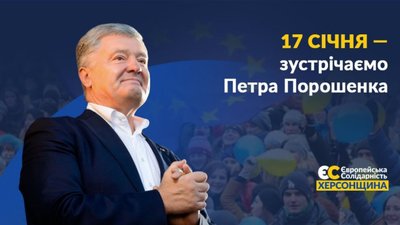 За "Вовину тисячу" прихильники Порошенка купують квитки до Києва, щоб зустріти лідера "ЄС"