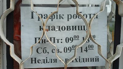 У Дрогобичі зробили платним заїзд на кладовище (ФОТО)