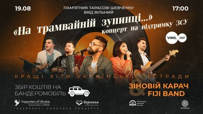 Львів’яни співатимуть у центрі міста для збору коштів на бандеромобілі для ЗСУ
