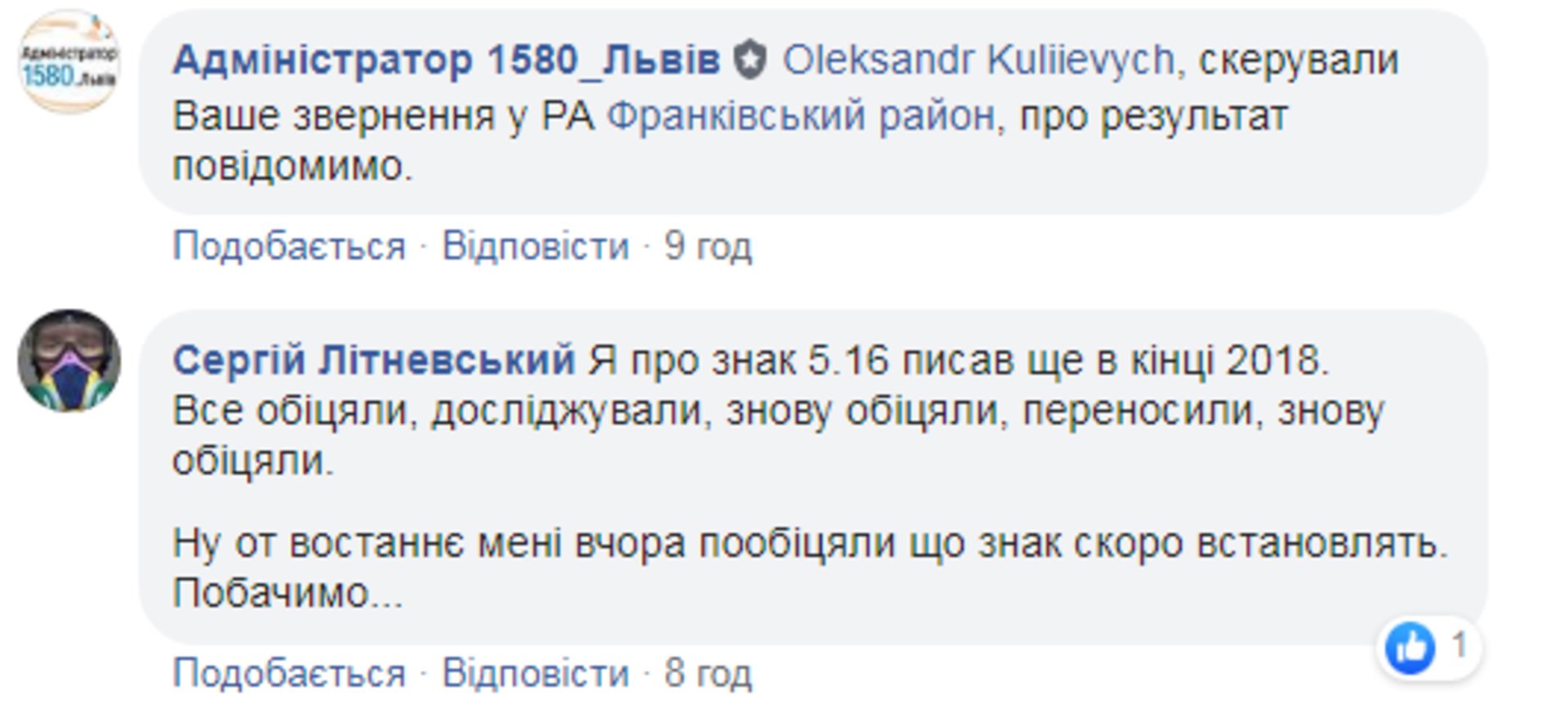 Скриншот ФБ/Гаряча лінія міста Львова