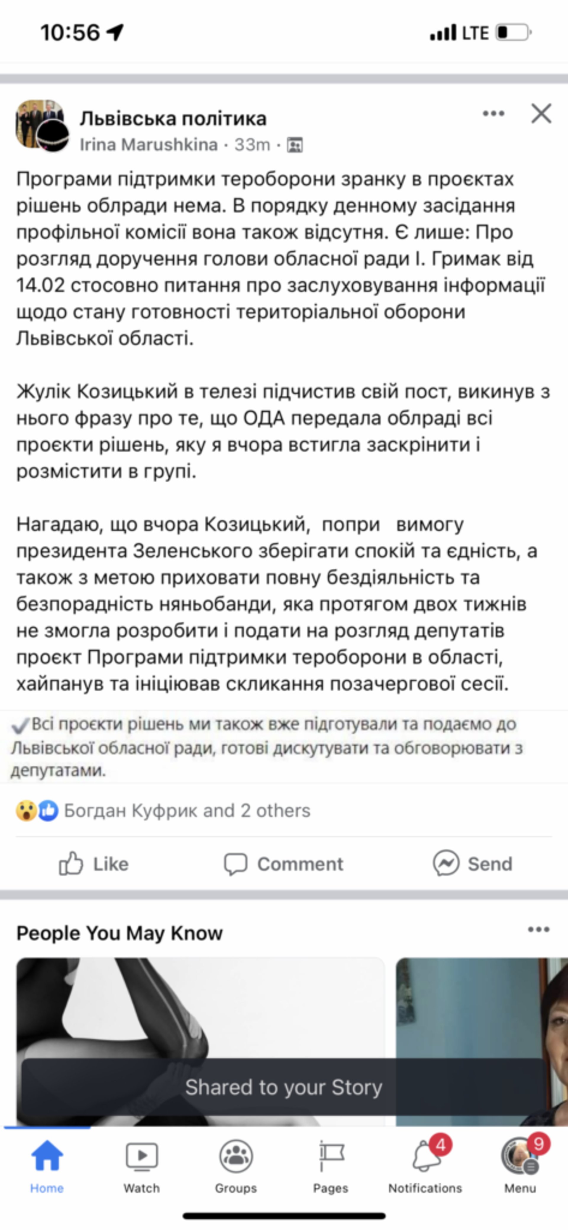 Гримак нарешті скличе президію Львівської облради, скрін із "Львівської політики"