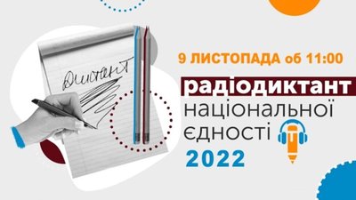 ​​Українців запрошують долучитися до написання радіодиктанту з української мови