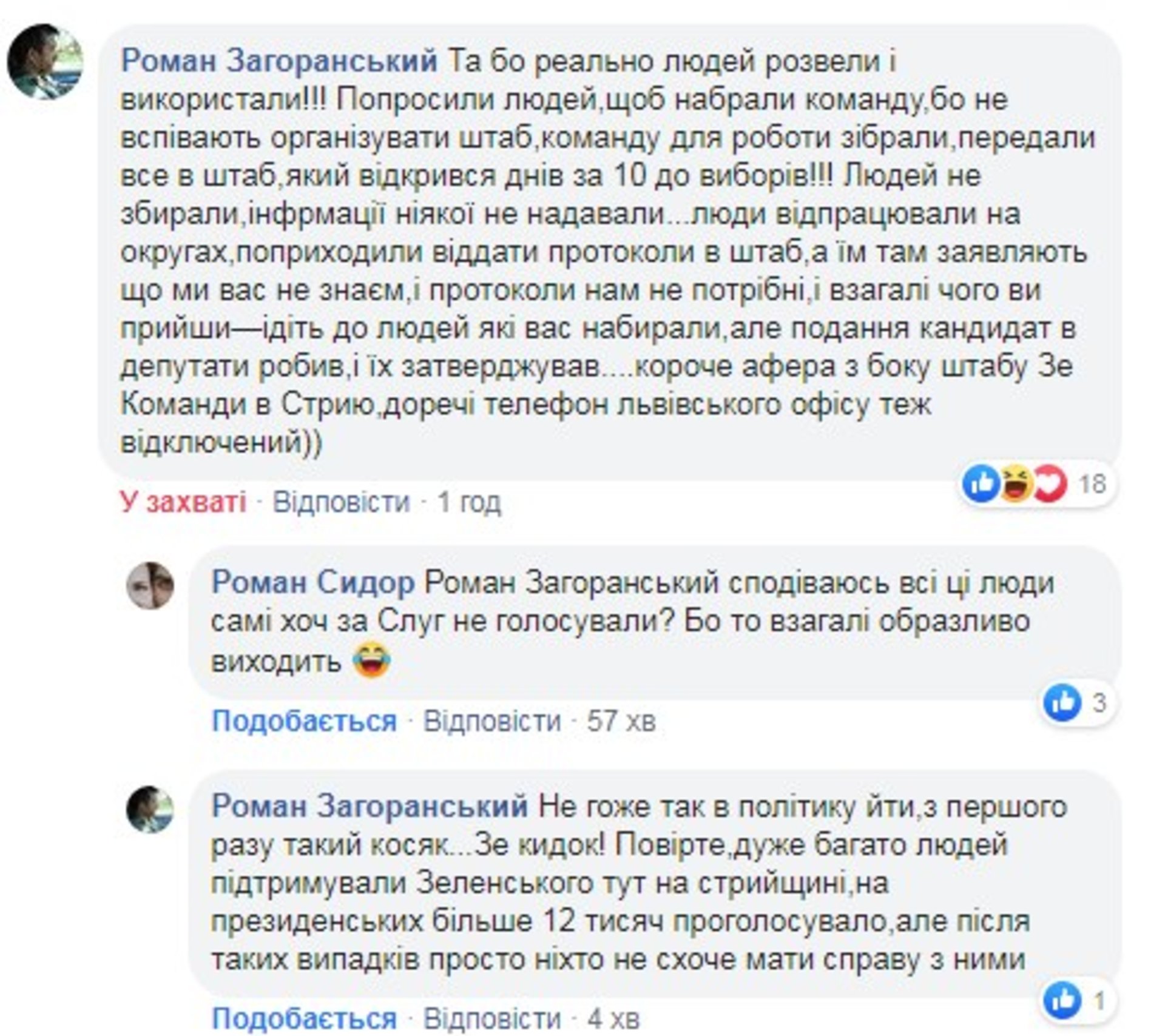 "Слуги народу" не заплатили своїм спостерігачам на виборах. Фото: Стрийські рогалики.