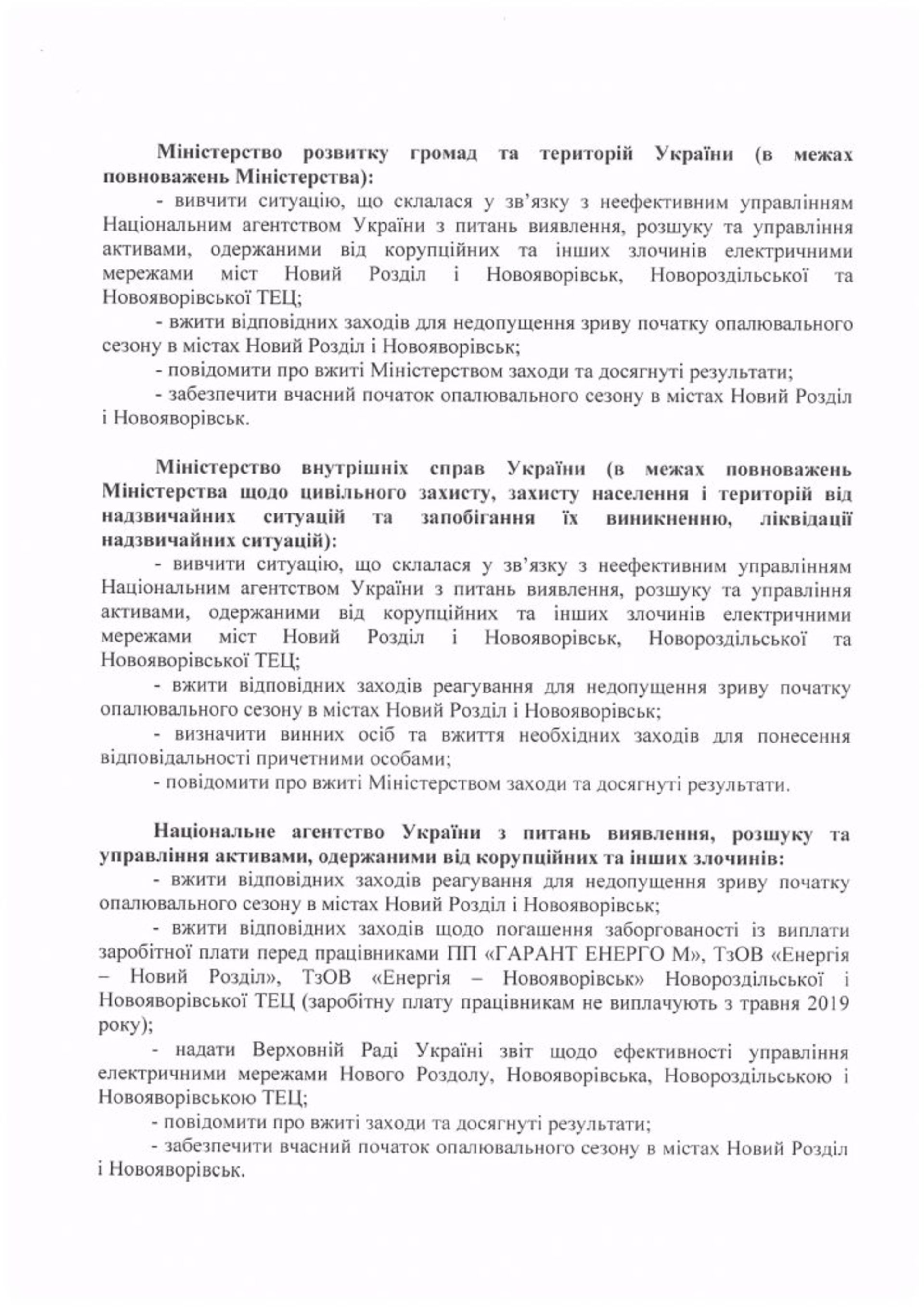 Львівські нардепи звернулись до уряду з приводу ситуації в Новому Роздолі та Новояворівську