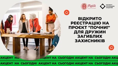 На Львівщині дружин загиблих військових запрошують взяти участь у проєкті «Почни»
