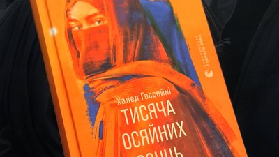 Бестселер про долі жінок в Афганістані вийшов українською