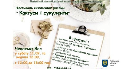 У Львові відбудеться фестиваль екзотичних рослин «Кактуси і сукуленти»
