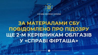 За матеріалами СБУ повідомлено про підозру ще 2-м керівникам облгазів у «справі Фірташа»