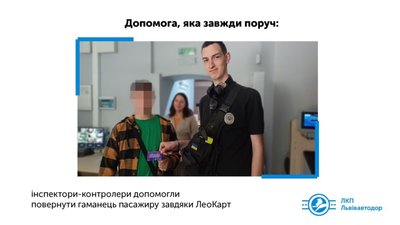 У Львові школяр загубив гаманець