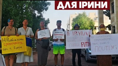 Активісти вимагають справедливості для засудженої на Кіпрі за «напад» на росіян українки