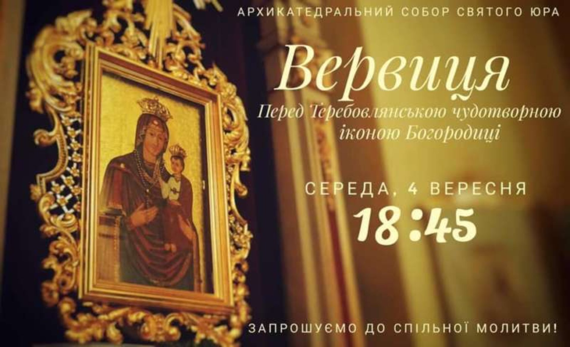 Ілюстрація: "Духовна велич Львова"